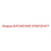 Специализированное ВЛОЖЕНИЕ 9106191477 производства Epiroc