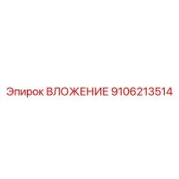 9106213514 ВЛОЖЕНИЕ Epiroc