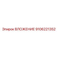 9106221352 ВЛОЖЕНИЕ Epiroc