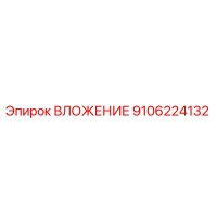 9106224132 ВЛОЖЕНИЕ Epiroc
