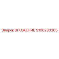 9106230305 ВЛОЖЕНИЕ Epiroc