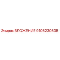 9106230635 ВЛОЖЕНИЕ Epiroc
