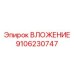 Инновационный гидравлический вкладыш 9106230747 от Epiroc