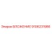 Оригинальное вложение 9106231986 производителя Epiroc для горнодобывающей техники