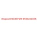 Высокоточное ВЛОЖЕНИЕ 9106242036 для редукторов Epiroc