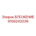 Высокоточное ВЛОЖЕНИЕ 9106242036 для редукторов Epiroc