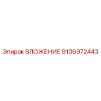 9106972443 ВЛОЖЕНИЕ Epiroc