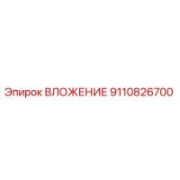 9110826700 Вложение Epiroc