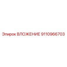 Изображение ВЛОЖЕНИЕ Epiroc артикул 9110966703, деталь буровой установки