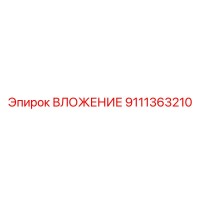 9111363210 ВЛОЖЕНИЕ Epiroc