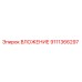 Оригинальное вложение Epiroc артикул 9111366297