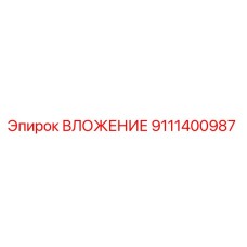 Фото вложения Epiroc артикул 9111400987
