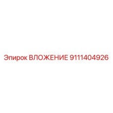 Биметаллическая втулка Epiroc артикул 9111404926