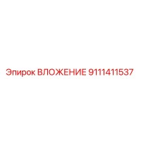 9111411537 ВЛОЖЕНИЕ Epiroc