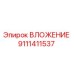 Фото ВЛОЖЕНИЯ 9111411537 Epiroc для промышленного бурения