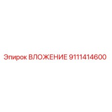 Фото детали ВЛОЖЕНИЕ артикул 9111414600 производитель Epiroc