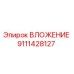 Фото втулки 9111428127 Epiroc для промышленного бурения