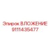 Изображение усиленного вложения для карьерных буровых