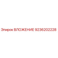 9236202228 ВЛОЖЕНИЕ Epiroc