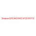 ВЛОЖЕНИЕ 9725151113 для буровых установок Epiroc
