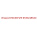 Оригинальная вставка 9106248640 производитель Epiroc