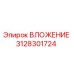Фото вложения Epiroc 3128301724 - высококачественная деталь для буровых машин