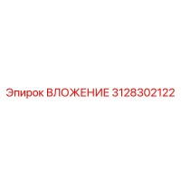 3128302122 ВЛОЖЕНИЕ Epiroc