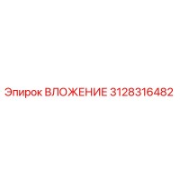 3128316482 ВЛОЖЕНИЕ Epiroc