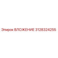 3128324255 ВЛОЖЕНИЕ Epiroc