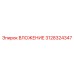 Износостойкая втулка Epiroc артикул 3128324347