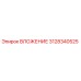 3128340525 ВЛОЖЕНИЕ Epiroc