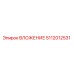 Оригинальная вставка 5112012531 Epiroc