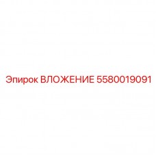 Фото Вложения Epiroc 5580019091 для буровых станков Вложение Epiroc 5580019091 - эффективная деталь для бурового оборудования