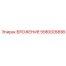 Хромированная втулка 5580026898 для гидросистем Epiroc