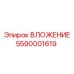Специализированный вкладыш для буровых станков Epiroc арт.5590001619