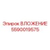 Изображение вставки Epiroc 5590019575
