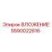 Высоконагруженный вкладыш для буровых станков арт.5590022616
