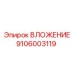 Фото вложения Epiroc 9106003119 в буровой установке