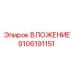 Бронзовая втулка 9106191151 для буровых станков Epiroc