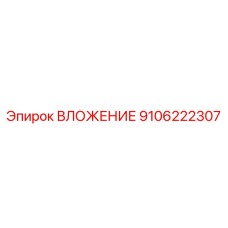 9106222307 ВЛОЖЕНИЕ Epiroc