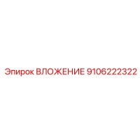 9106222322 ВЛОЖЕНИЕ Epiroc