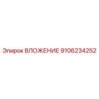 9106234252 ВЛОЖЕНИЕ Epiroc