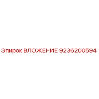 9236200594 ВЛОЖЕНИЕ Epiroc