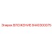 Оригинальная вставка Epiroc 8440300075