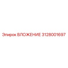 Вкладыш 3128001697 для коронок Epiroc