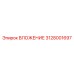 Вкладыш 3128001697 для коронок Epiroc