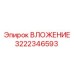 Фото компонента 3222346593 Epiroc для горнодобывающего оборудования