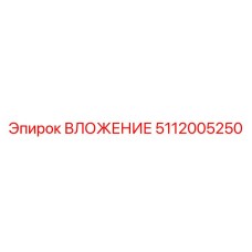 Фото переходника 5112005250 Epiroc для пневматического бурения