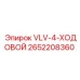 Оригинальный клапан управления ходовой частью артикул 2652208360 Epiroc