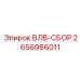 Оригинальная гидравлическая сборка 2656986011 для техники Epiroc